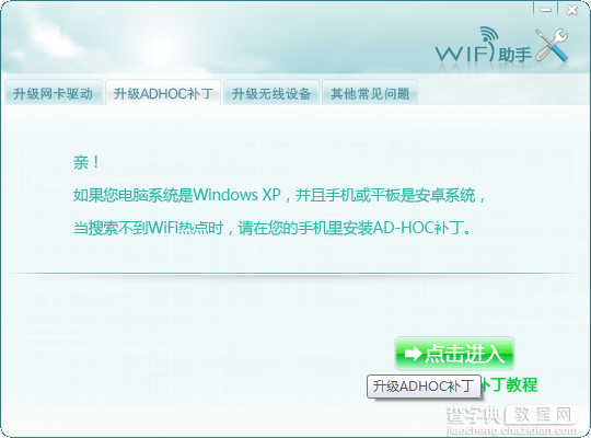 wifi共享精灵怎么用 wifi共享精灵图文安装使用教程7