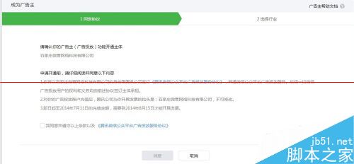 微信公众号通广告主和流量主该怎么开通？2