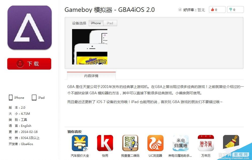 快用苹果助手不越狱下载安装GBA4模拟器图文教程3