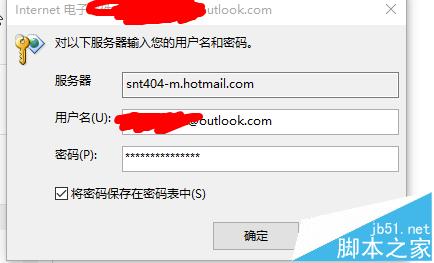 Outlook输入正确的密码仍提示密码不正确该怎么办?1