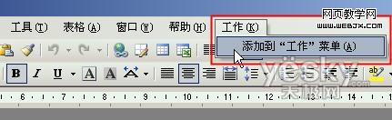 常用的文档可以存放在word中 分享设置方法2