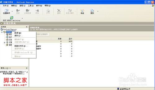 Outlook Express 6 文件超过2G的解决方法(图文)2