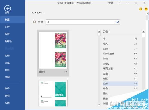 Word2016中怎么画精美卡片?5