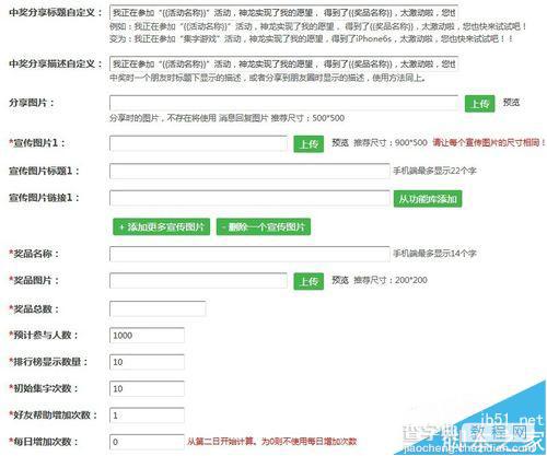 微信人家制作微信集字游戏活动教程7