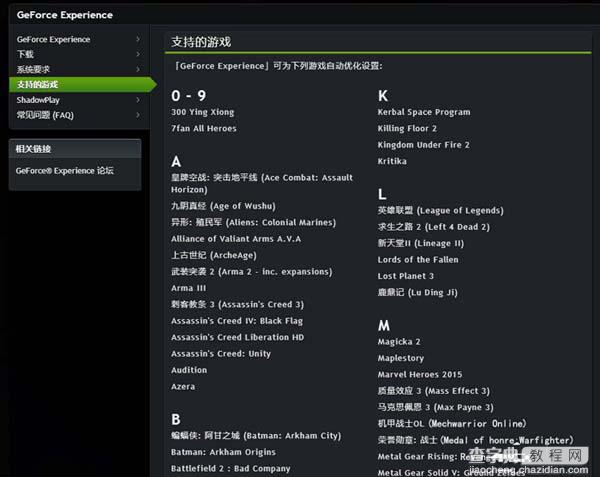 geforce experience扫描不到游戏的解决方法6