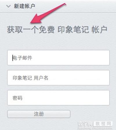 从Evernote将数据迁移到印象笔记的具体过程附截图6