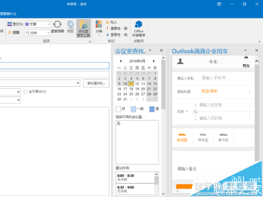 Outlook上线滴滴企业用车插件 仅限中国地区5