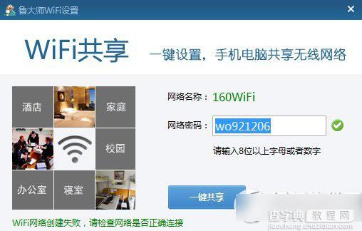 鲁大师wifi连不上怎么办？鲁大师wifi无法连接解决方法1