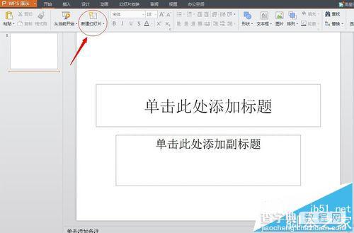 wps怎么制作ppt? wps演示制作ppt的详细教程3