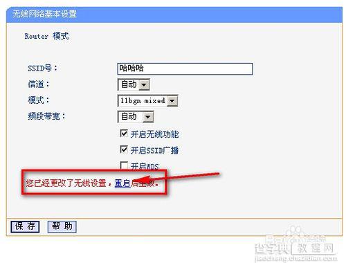 WIFI无线网用户名字怎么改成中文9