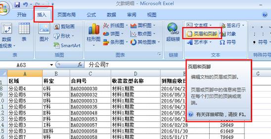 excel表格怎么添加页码? excel添加页码的教程2