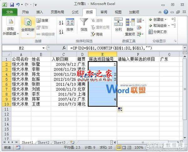 Excel 2010中如何自定义进行筛选并依次编号2