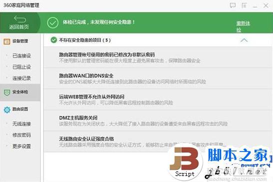 360家庭网络管理怎么用？360网络管理使用教程6