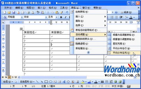 在Word表格中设置列宽2