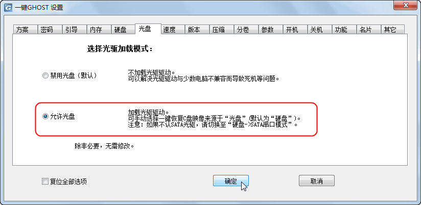 一键GHOST还原 v2012.07.12 硬盘版 图文安装教程25