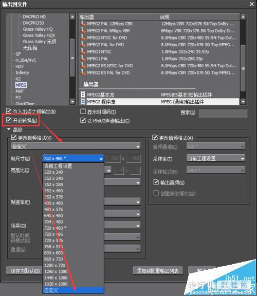 edius怎么设置输出参数? edius自定义输出的教程2