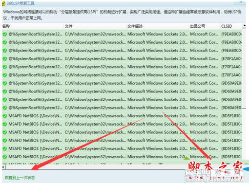 360安全卫士提示使用高级别安全登录失败的两种解决方法图文教程9