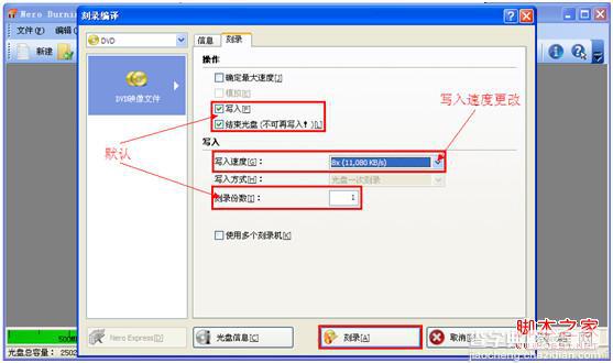 nero系统光盘刻录图文教程9