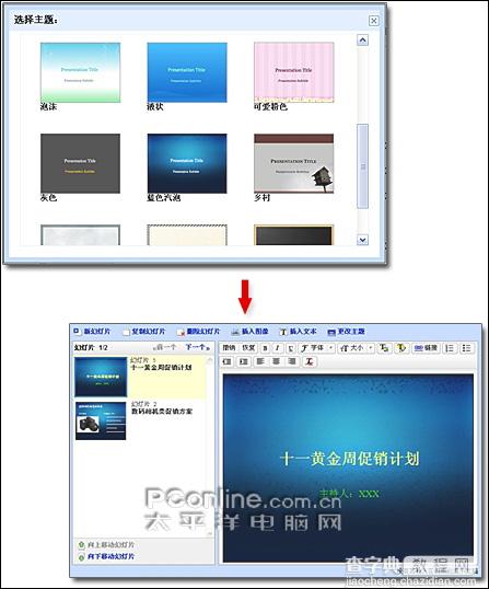 在线版“PowerPoint”,Google演示文稿初体验4