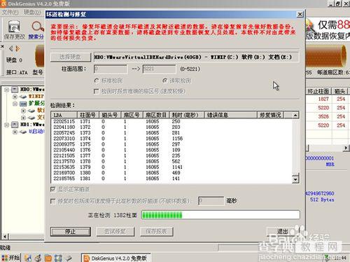 diskgenius怎么修复硬盘？diskgenius检测与修复硬盘坏道图文教程5