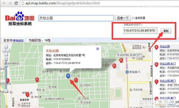 百度地图实现获取某地点坐标数据的方法1