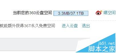 怎么注册360云盘并免费领取36T网络硬盘?7