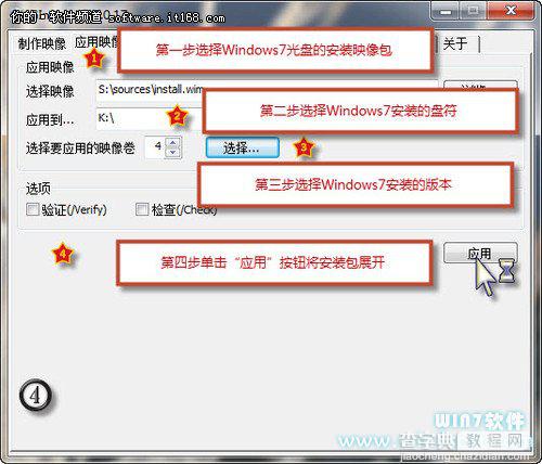 如何通过GimageX工具实现Win7硬盘安装4