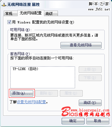 无线局域网安全设置(连接无线需要输入密码)2