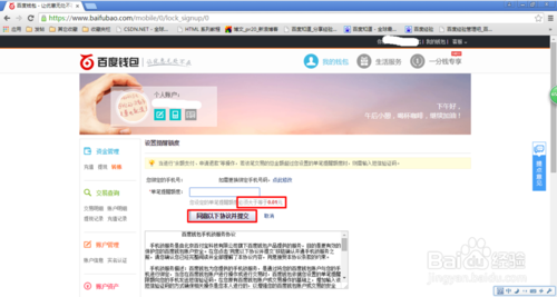 百度钱包怎么免费开通手机锁7