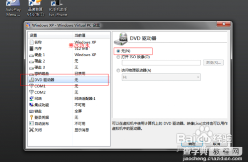 Win7旗舰版下Windows Virtual PC虚拟机安装教程10