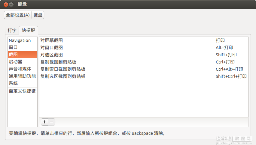 Ubuntu截图工具gnome-screenshot使用教程3