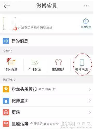 微博怎么显示来自iphone6s/iphone6s plus 小尾巴2