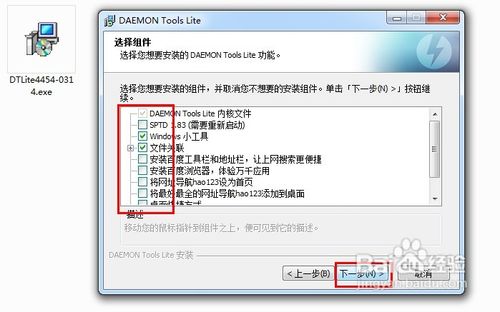 daemon tools怎么用	精灵虚拟光驱daemon tools使用图文教程4