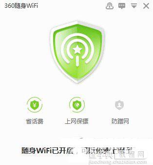 360随身wifi2网速很慢怎么办？360随身wifi2代网速卡解决方法1