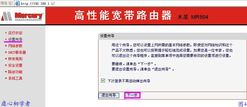 路由器 简单设置图解教程4