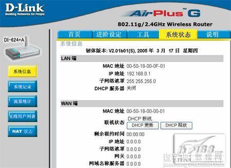 全面认识无线路由器之宽带接入设置图解教程5