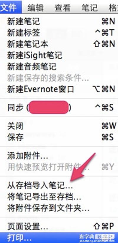 从Evernote将数据迁移到印象笔记的具体过程附截图7