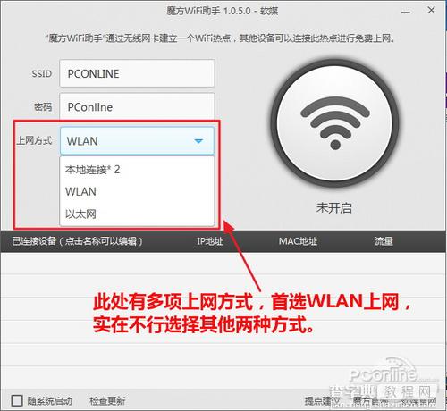 魔方wifi助手是什么怎么用如何实现wifi网络共享6