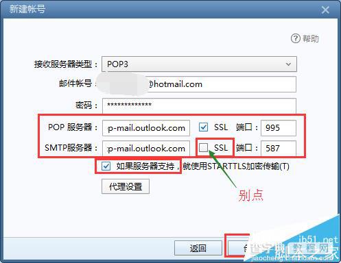 foxmail怎么关联hotmail邮箱收发邮件?7