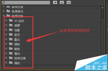 premiere怎么给视频做转场特效?3