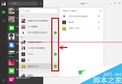 微信电脑版 for Windows 怎么快速发起群聊？6