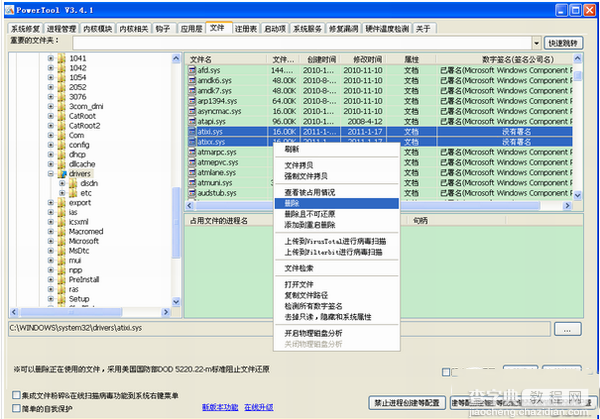 如何使用powertool快速清除鬼影病毒方法4