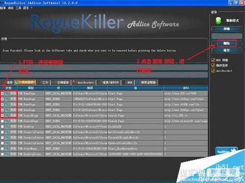 如何清除电脑上的流氓软件? RogueKiller的图文使用教程6