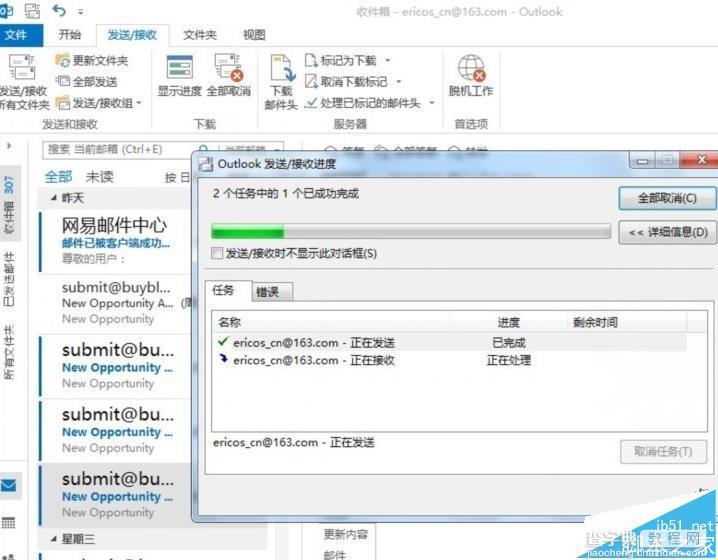 outlook2013怎么设置自动发送/接收的时间间隔?1