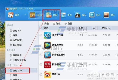 苹果iPhone手机微信怎么跟换主题？2