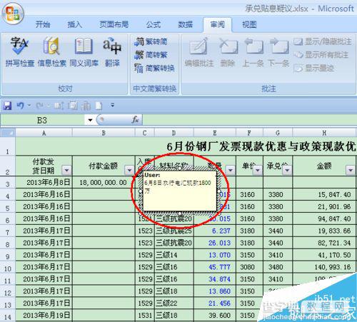 Excel2007添加、删除、显示隐藏、打印批注2