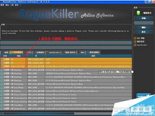 如何清除电脑上的流氓软件? RogueKiller的图文使用教程9