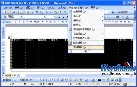 Word表格对齐和Word文字环绕设置1