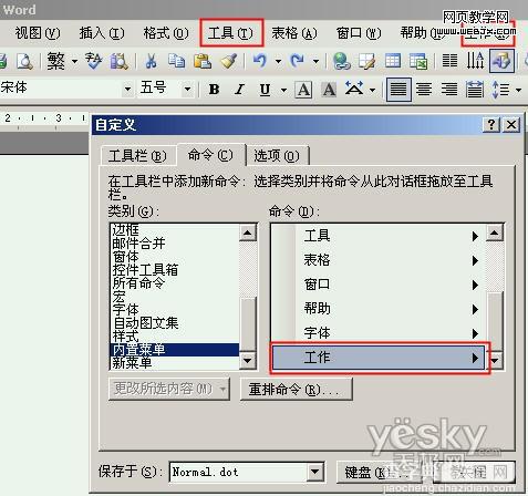 常用的文档可以存放在word中 分享设置方法1