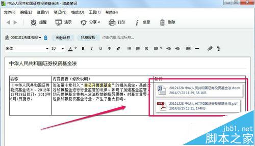 印象笔记怎么显示pdf文件附件?3